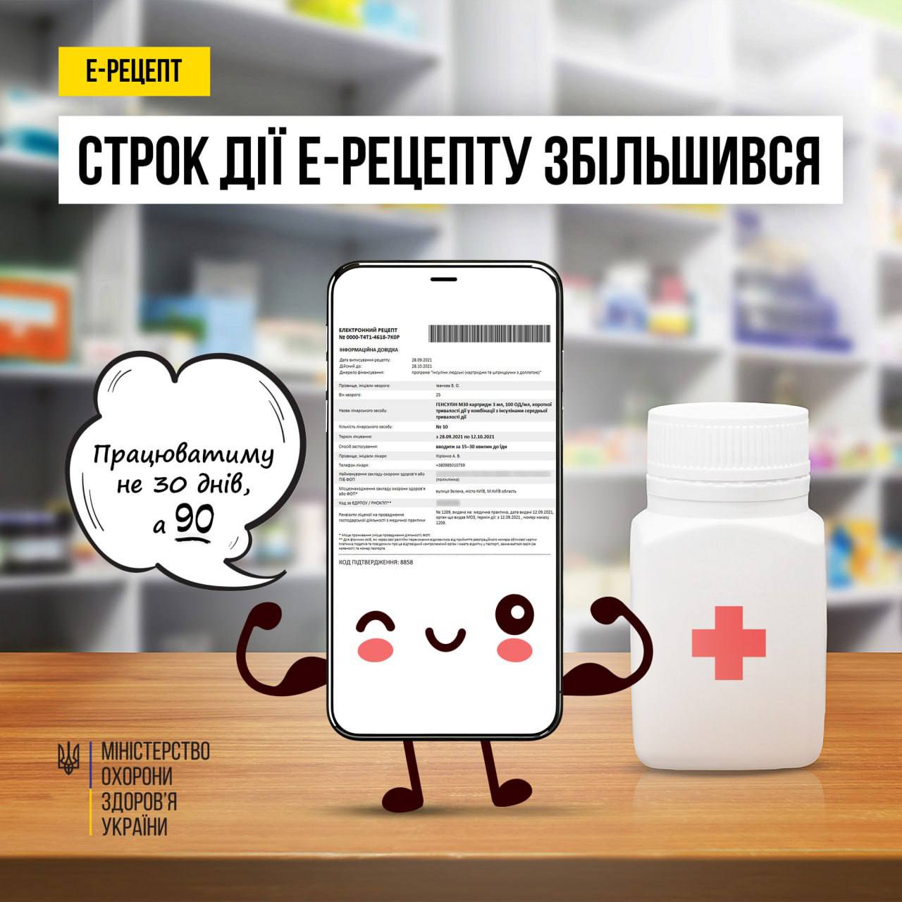 В Украине увеличили срок действия е-рецепта