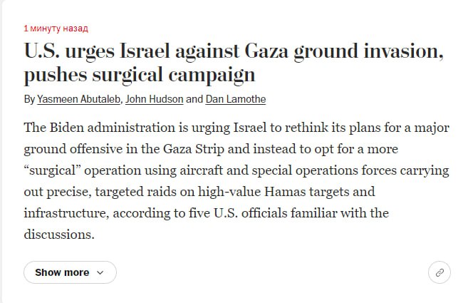 США хотят убедить Израиль отказаться от операции в Газе