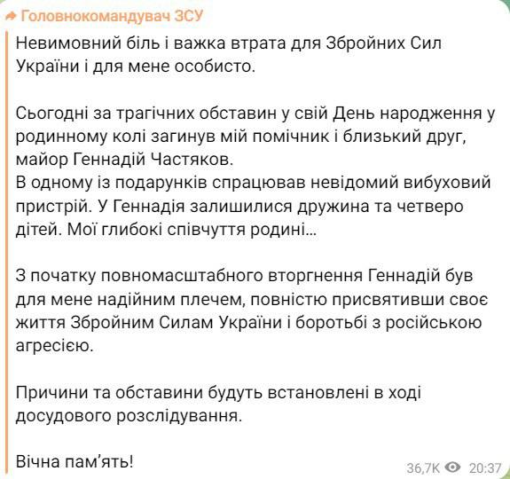 Залужный сообщил, что Частяков получил в подарке взрывное устройство