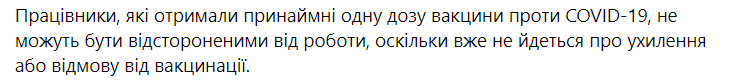 В МОЗ сказали, будут ли отстранять от работы непривитых