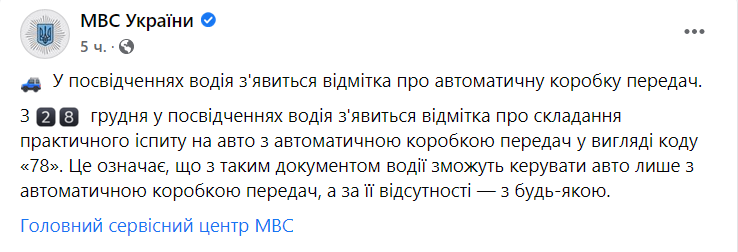 В водительских удостоверениях появится код "78". Источник: Facebook/МВД Украины