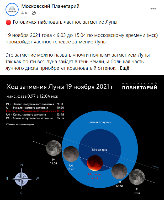 19 ноября произойдет частное лунное затмение