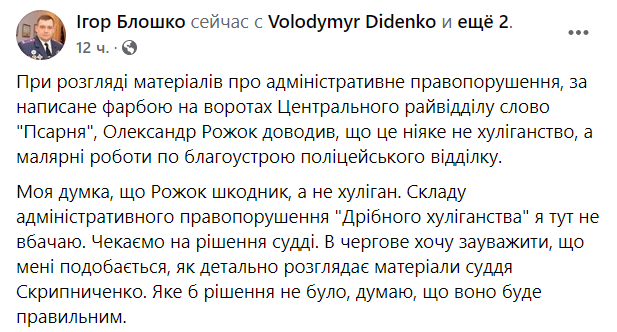 В Николаевской области мужчина написал слово "псарня" на дверях полицейского участка