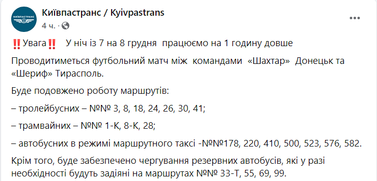 Продлена работа транспорта в Киеве