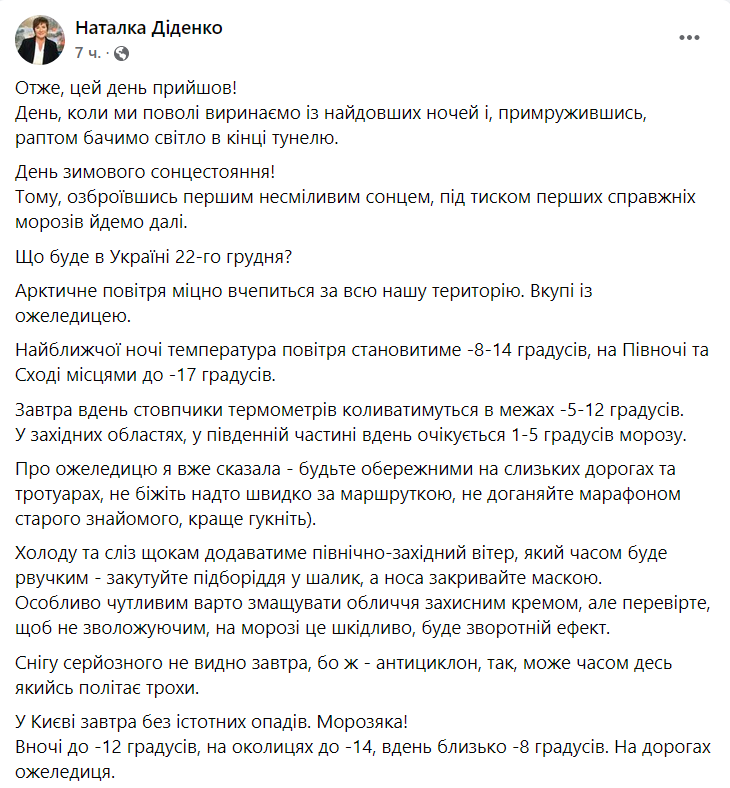 Прогноз погоды от синоптика Натальи Диденко