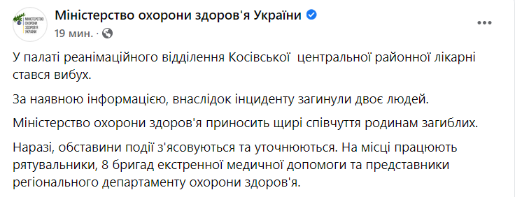 Взрыв в Ивано-Франковской области