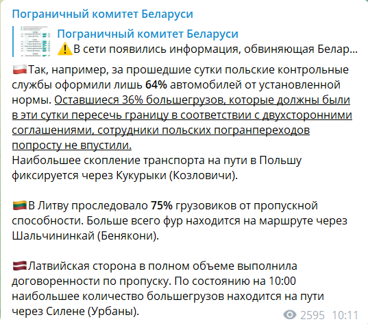 В погранкомитете Беларуси рассказали о ситуации с очередью фур на границе