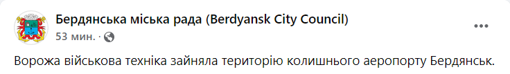 Техника РФ заняла бывший аэропорт Бердянск
