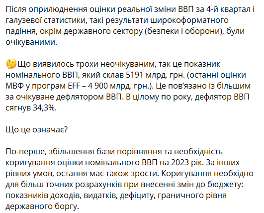 Коментар Гетьманцева про ВВП за 2022 рік
