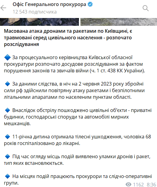 Последствия удара по Киевской области