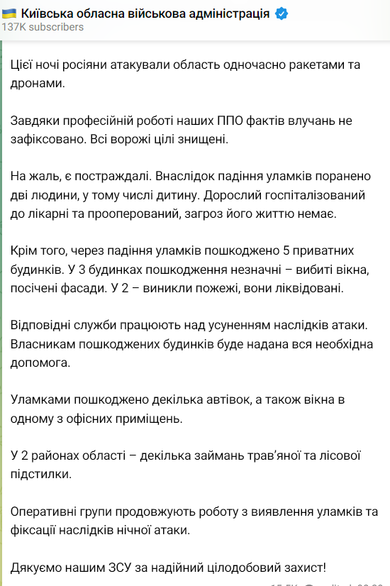 Наслідки удару по Київській області