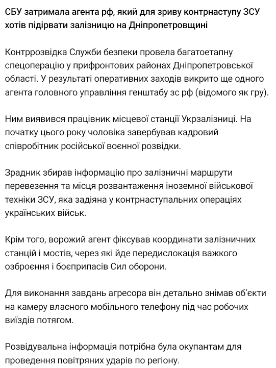 Сотрудник "Укрзализныци" готовил теракт под Днепром