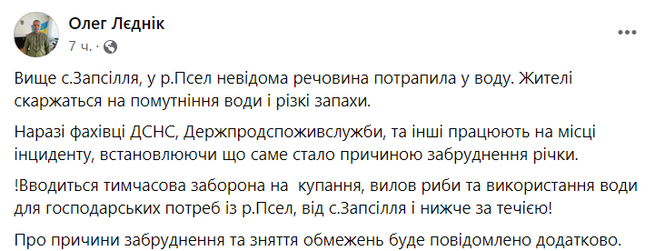 У річці Псел забруднення води