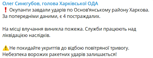 Після прильоту до Харкова є четверо постраждалих