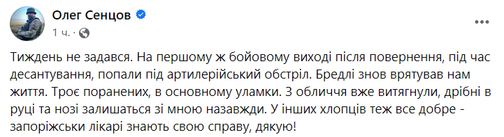 Олег Сенцов получил ранение