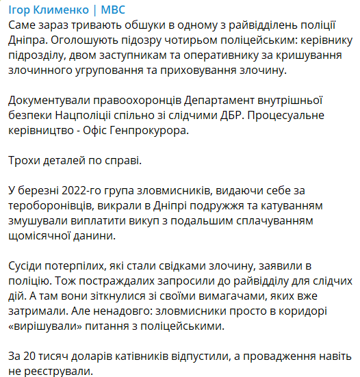 В Днепре идут обыски в райотделе полиции