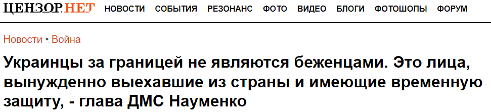 ГМСУ не считает выехавших украинцев беженцами