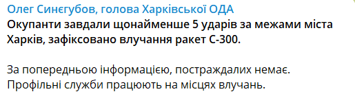 РФ вдарила по Харківській області