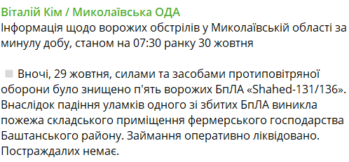 Наслідки обстрілу Миколаївської області