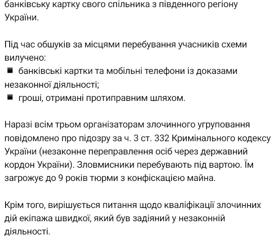 СБУ разоблачила схему вывоза уклонистов в Одесской области