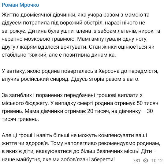 Подробности о раненых и погибших в Херсоне 13 ноября во время обстрела