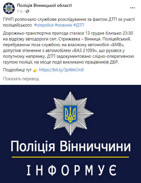 ДТП под Винницей. Источник: https://www.facebook.com/vinn.police/