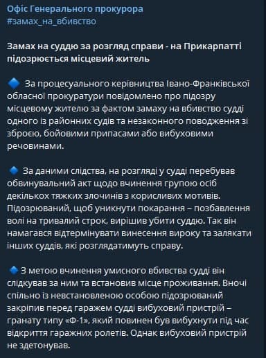 Член прикарпатской ОПГ решил убить судью, которая занимается его делом, чтобы избежать уголовного наказания