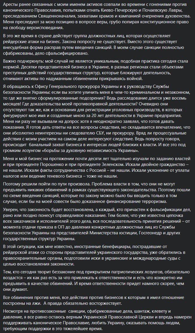 Новинский ответил на заявления СБУ