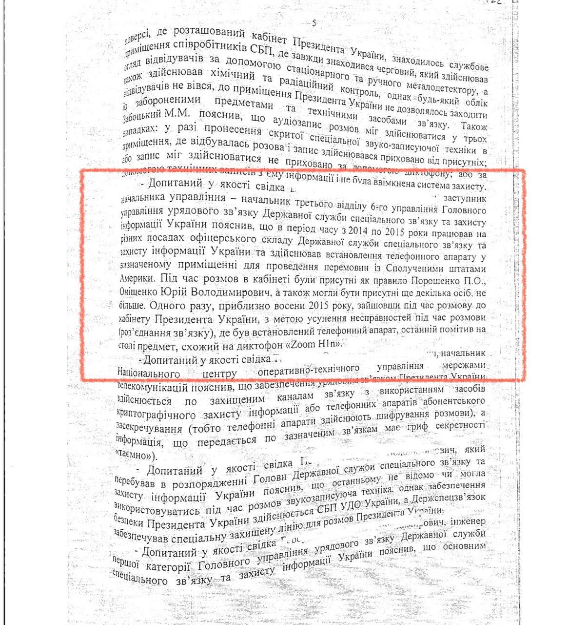 Знімок матеріалів слідства (с.1). Джерело - Телеграм