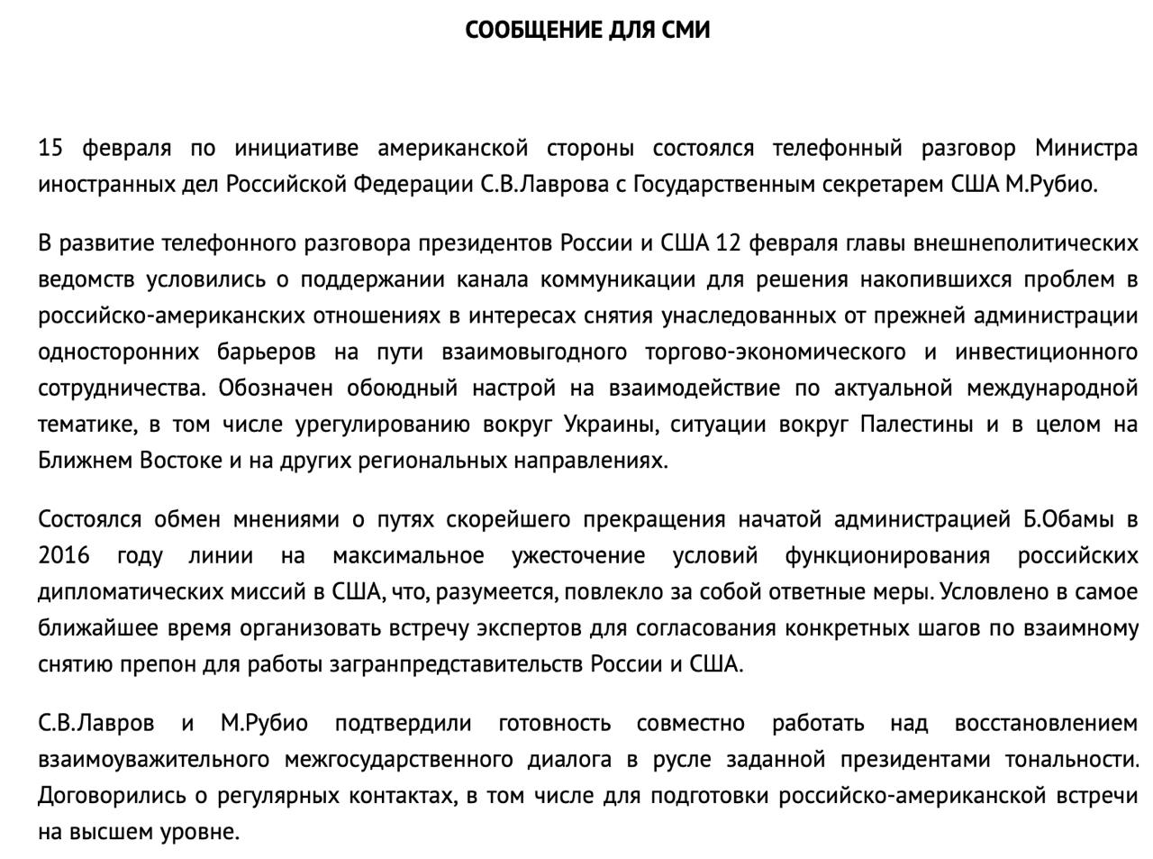 Знімок повідомлення МЗС РФ