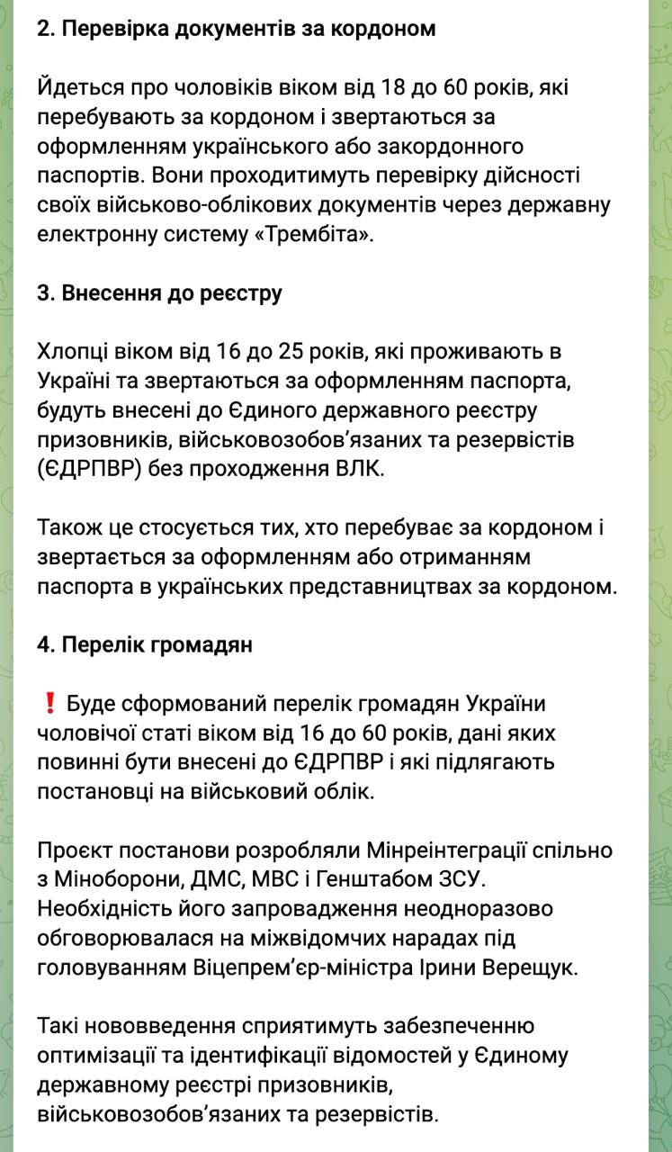 Знімок повідомлення (ч. 2) у Телеграм