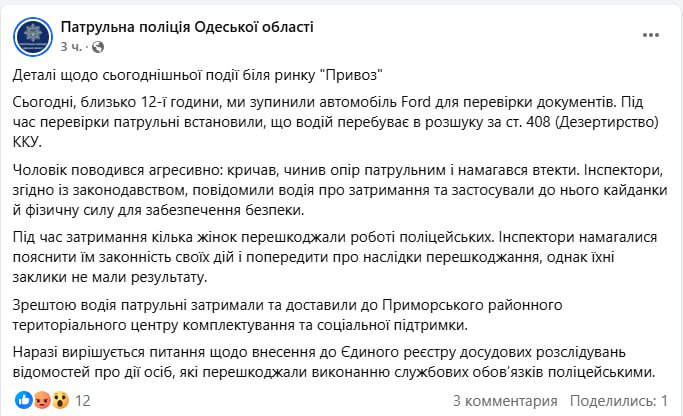 Знімок повідомлення Поліції у Фейсбуці