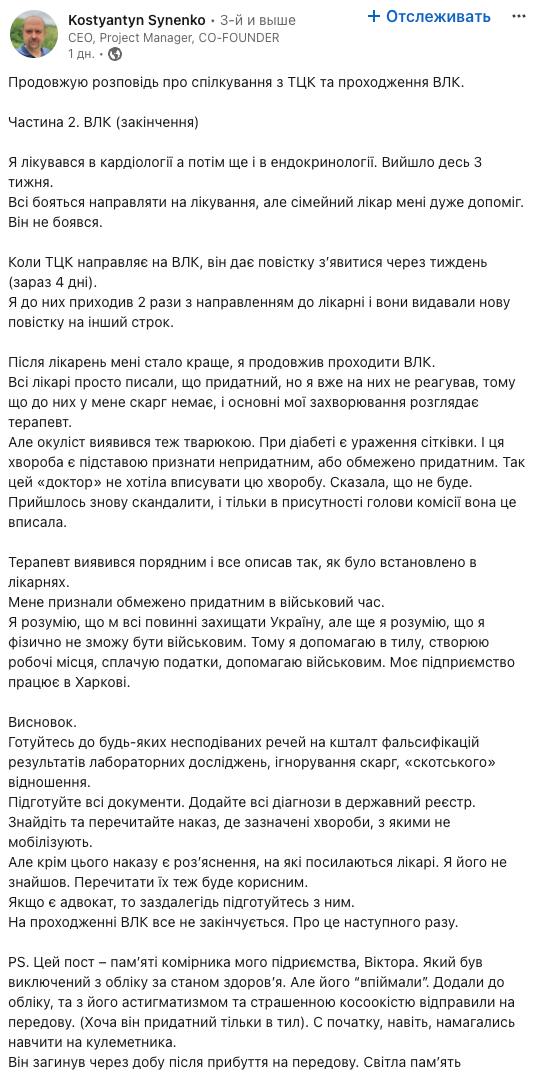 Снимок сообщения на linkedin.com (ч. 2)