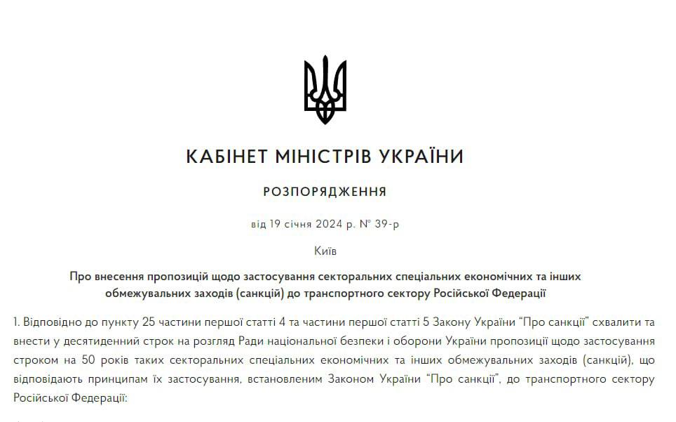 Снимок титульной страницы распоряжения. Источник - kmu.gov.ua