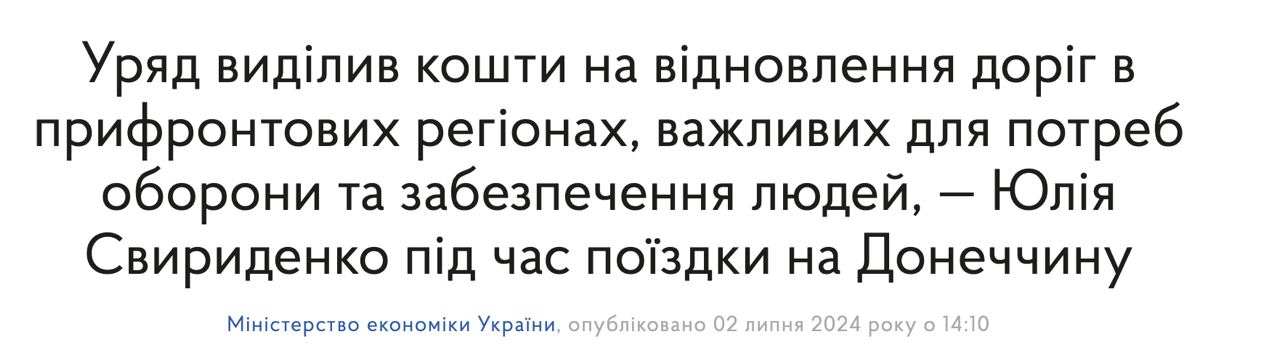 Снимок заголовка сообщения на kmu.gov.ua